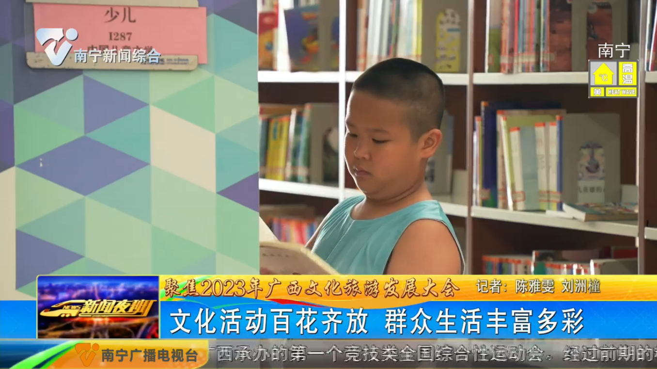 【聚焦2023年广西文化旅游发展大会】文化活动百花齐放 群众生活丰富多彩