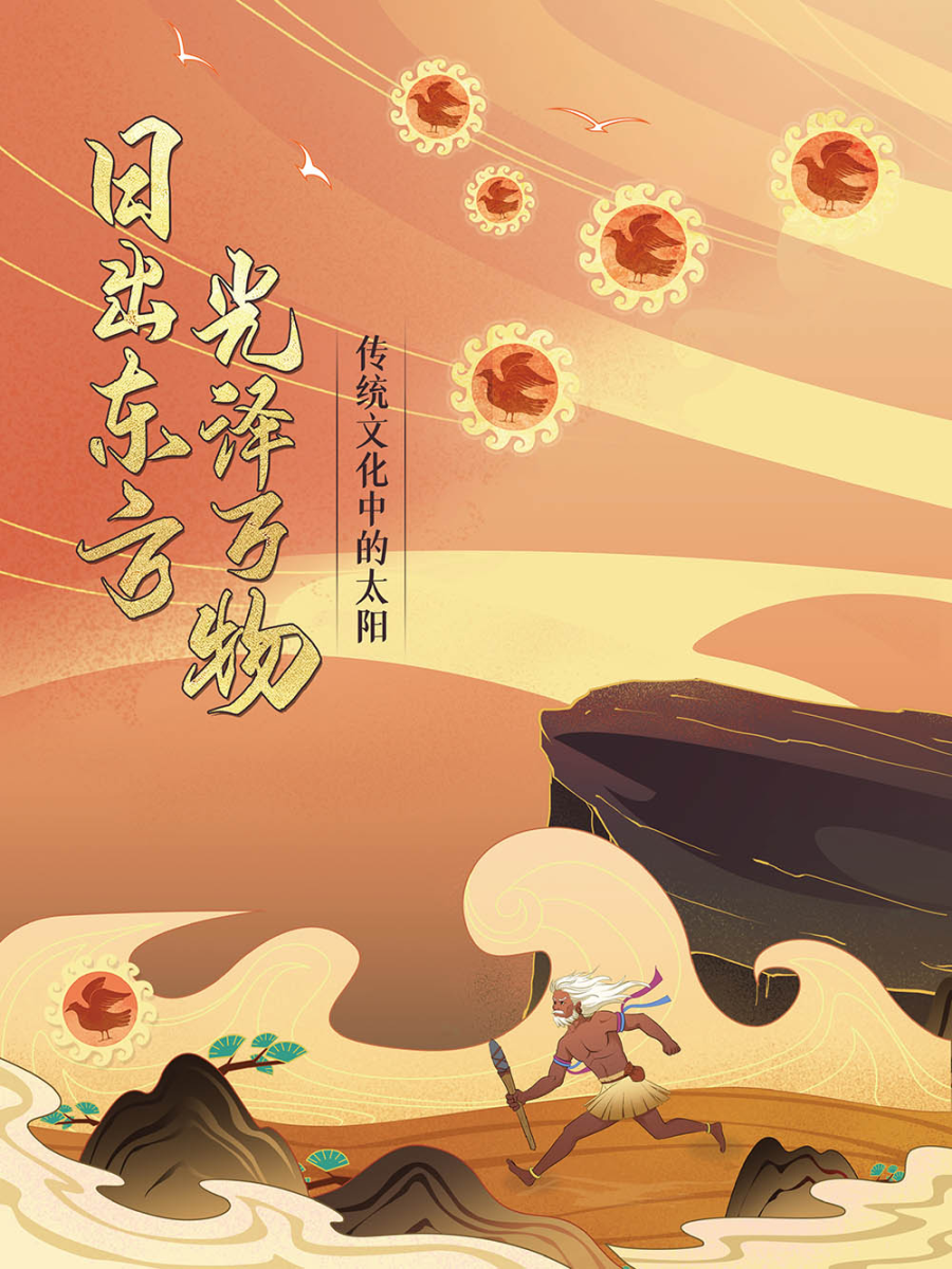 绿城展廊丨日出东方 光泽万物——传统文化中的太阳