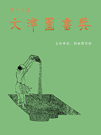 第十二届文津奖巡展