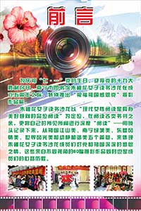 朱槿花女子读书沙龙“祝福祖国感恩党”摄影作品展